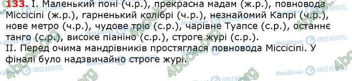 ГДЗ Українська мова 6 клас сторінка 133